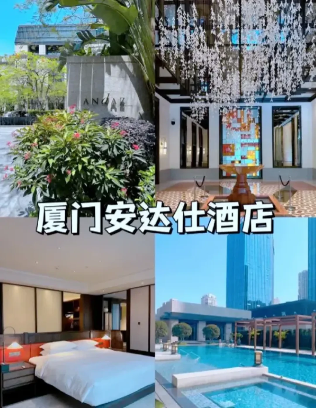 厦门旅游必住的五家顶级奢华酒店推荐,独享海景与绝佳位置