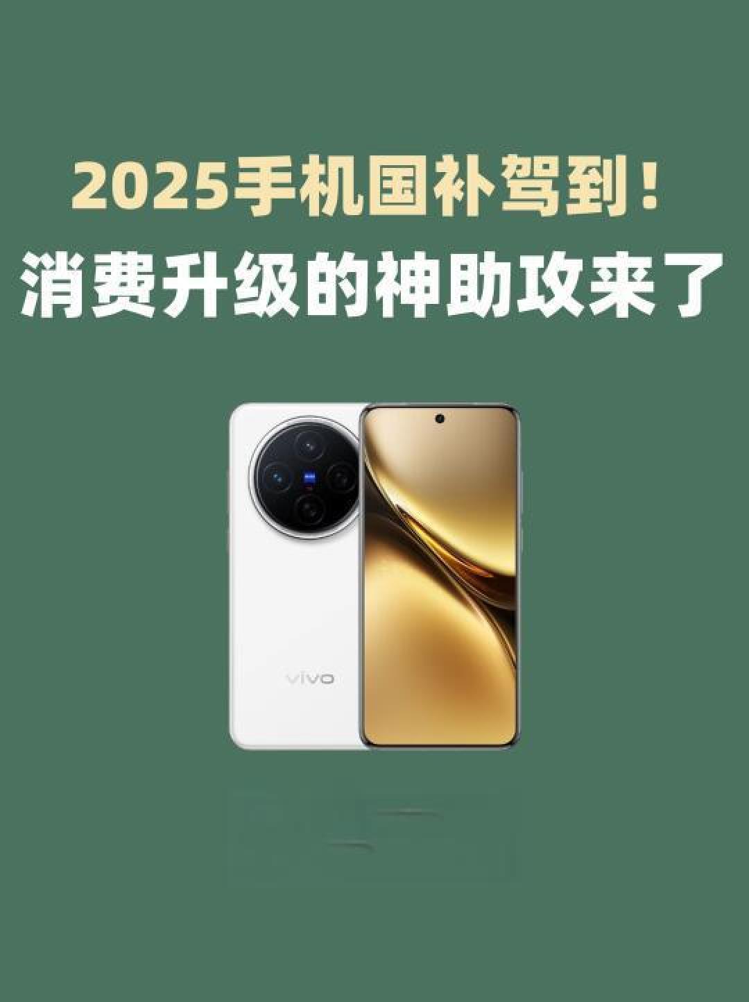 「政策利好：手机购机补贴最高500元，今日起正式实行」