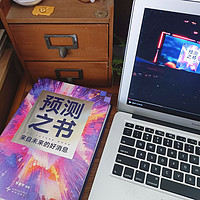 听罗振玉的，《预测之书》让你新一年方向更清晰！🎉📚