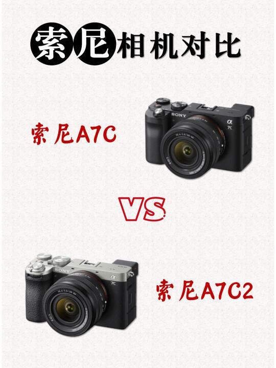 索尼A7C2与尼康Z63详细对比：哪款相机更适合你？