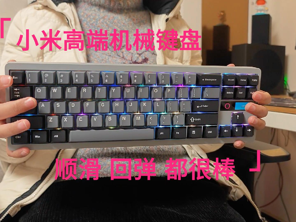 小米首发高端键盘！71键紧凑布局，手感确实不一样！