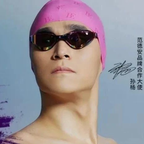 孙杨复出后连签两笔代言！这个品牌押宝成功？