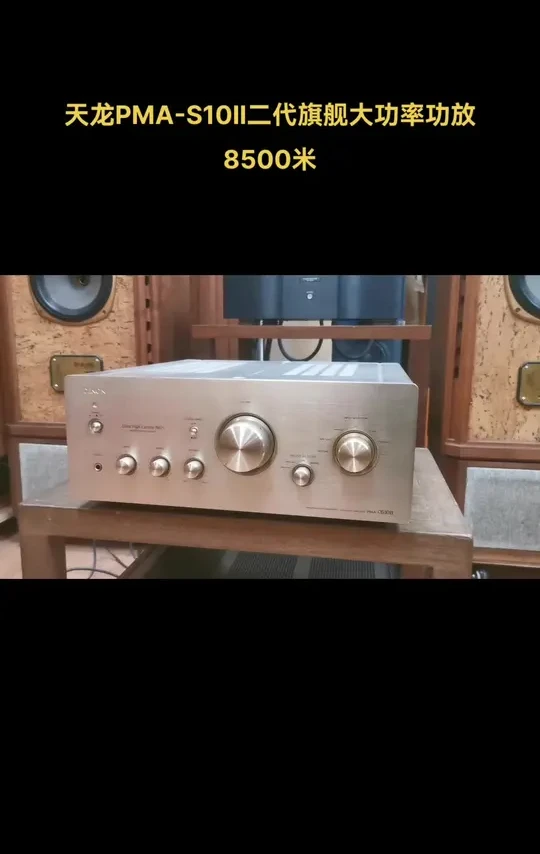 经典旗舰Denon/天龙PMA-Q10II二代旗舰发烧功放机，天龙S10二代功放
9.5成新，非常顶级的天龙功放机，采用16只场效应管，好声!双变压器，推力非常好，声音饱满，解析力好，动态低频都非常不