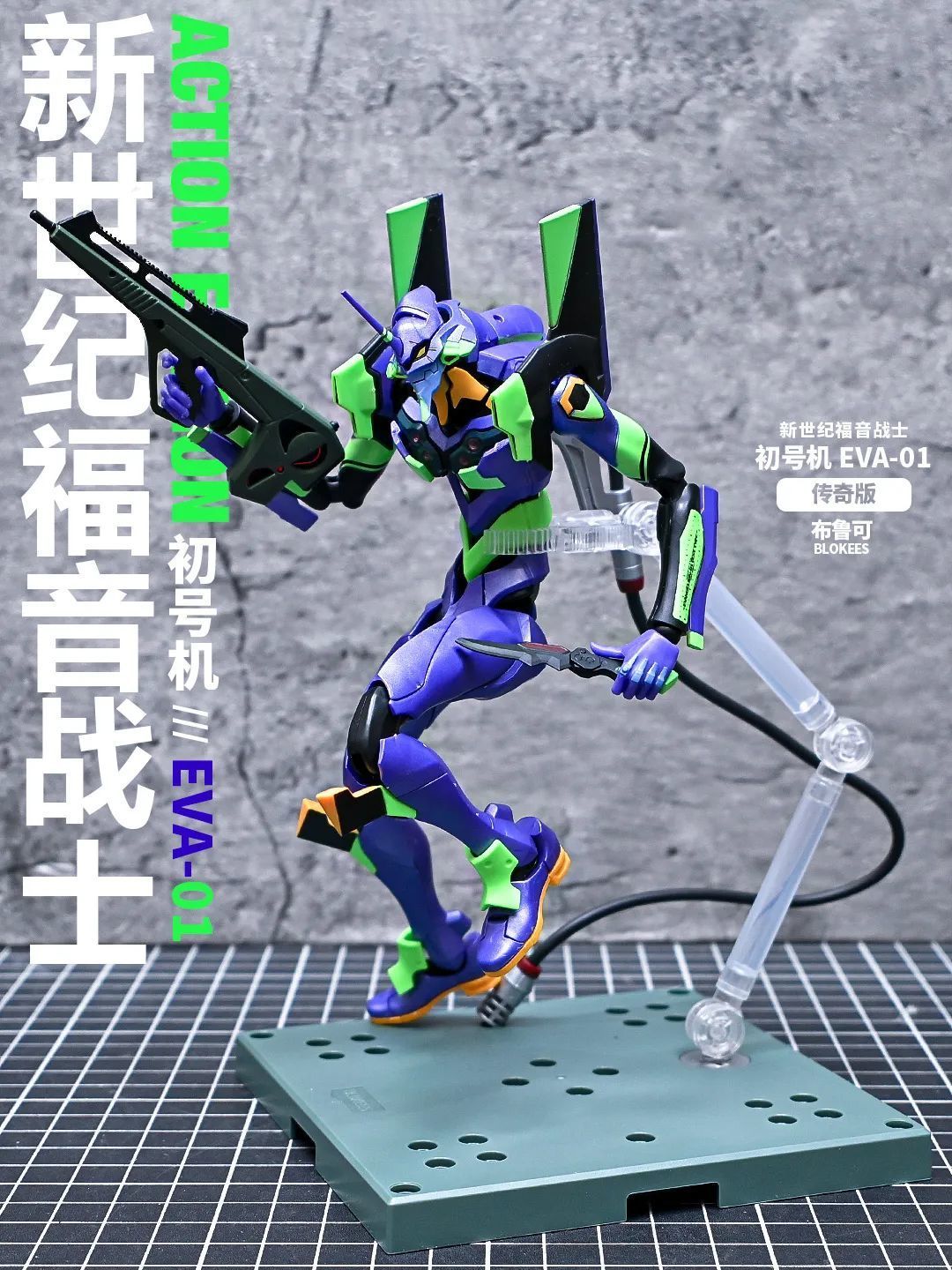 新世纪福音战士初号机 EVA-01,布鲁可这款做的还可以!