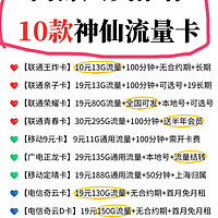 10款神仙流量卡推荐❗❗谁用谁省😱

