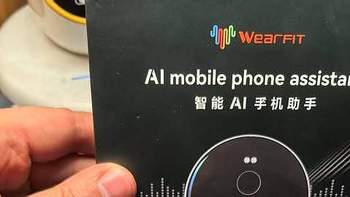 胖·评测｜AI打破跨国交流屏障，WearFit智能AI手机助手评测体验