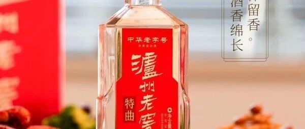 泸州老窖系列哪款更值得买？这些高性价比白酒你绝对不能错过！