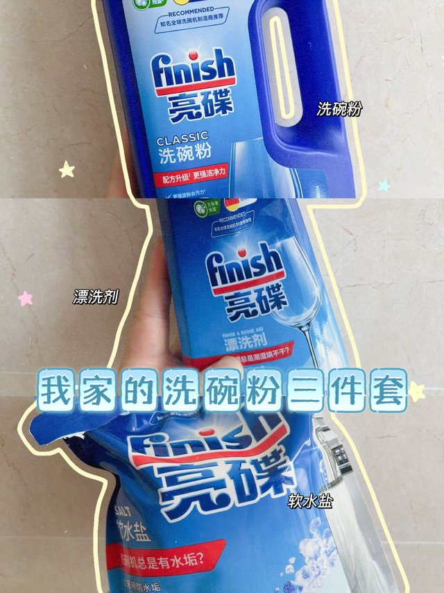 入洗碗粉三件套，日常洗碗太轻松了！
