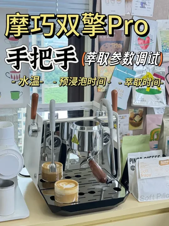 3分钟教会你｜调磨&萃取&参数设置