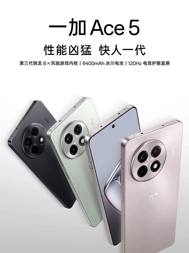 OPPO 一加 Ace 5 Pro：骁龙 8 至尊版旗舰，游戏性能巅峰