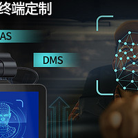 车载终端定制_车载视频监控DVR_DMS+ADAS行车记录仪方案