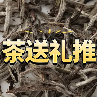 白茶送礼合适吗？白毫银针、白牡丹、贡眉、寿眉哪个品牌好