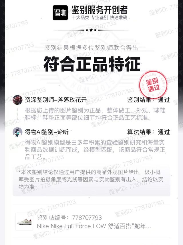 不得不说得物的真伪鉴定还是非常方便的