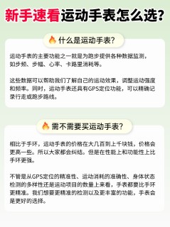 2025年4大性价比运动手表选购指南
