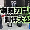 男士剃须刀什么品牌最好用？5大剃须刀推荐品牌，年度新选择