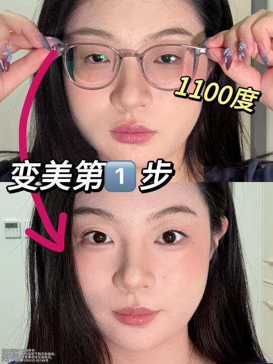 1100度的变美之路|选对隐形 🤩秒变星星眼