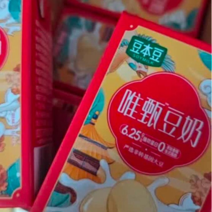 豆本豆豆奶,年货佳品!