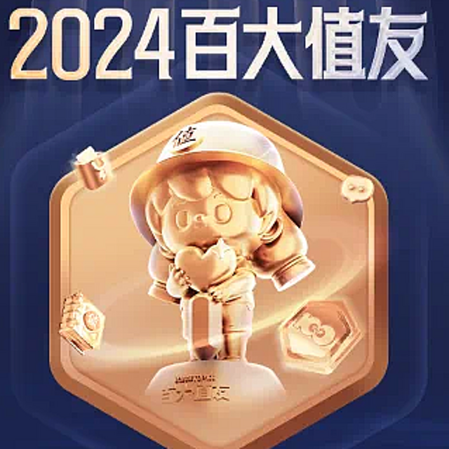 携手相伴，逐梦追光，我与什么值得买的2024年热爱心触（送福利）