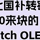 自己城市没上线国补？这一份国补快递转寄攻略送给你！百分百成功