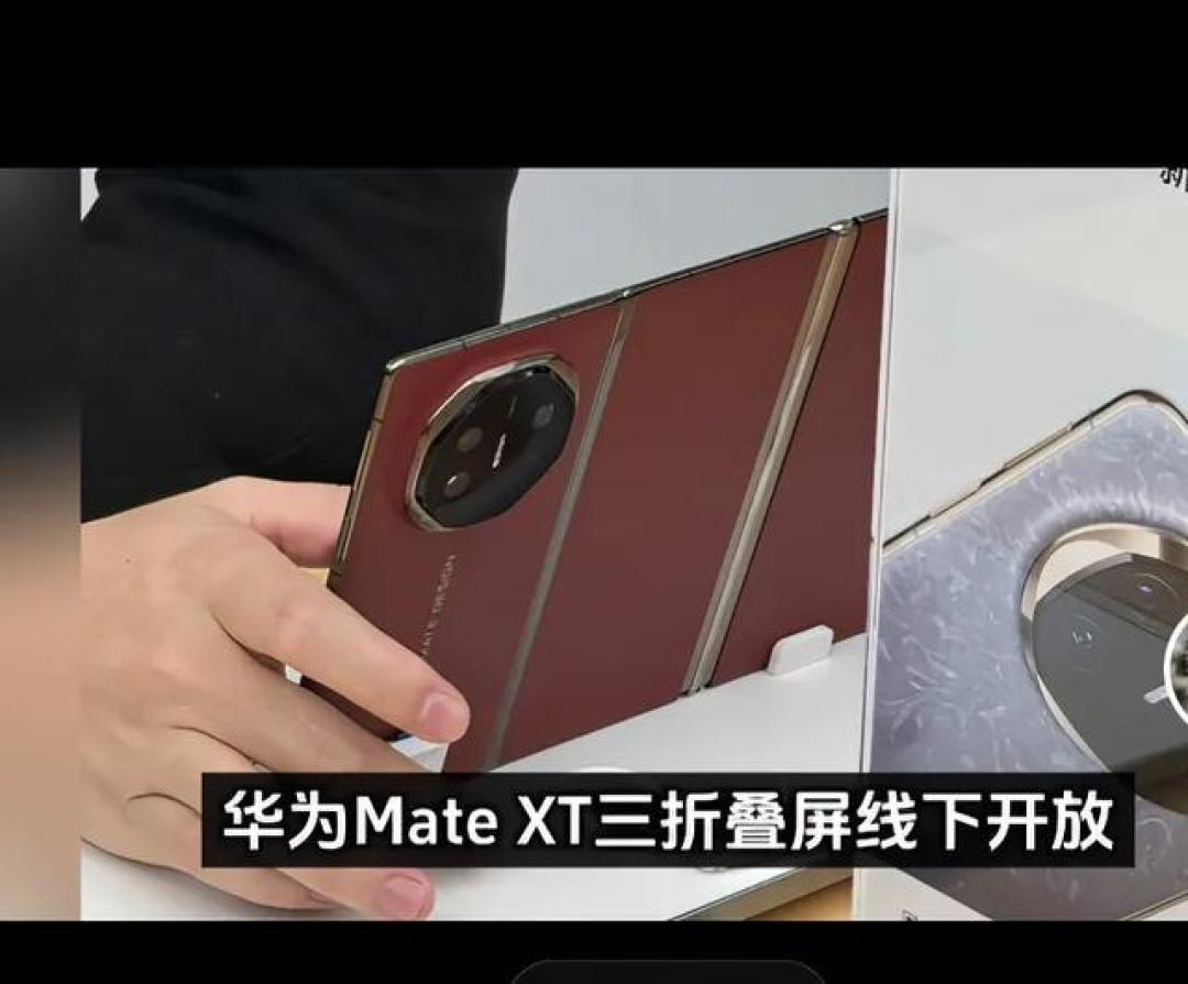 黄仁勋亲测华为三折叠手机：不可思议的科技创新