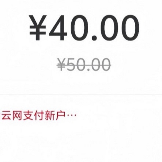 速！建行1月纯送钱，国网40充50电费、0.08充8元电费、10缴20话费