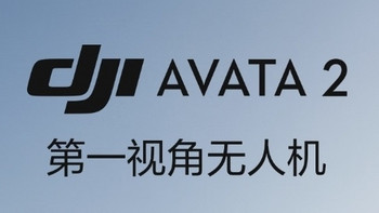 大疆DJI Avata 2