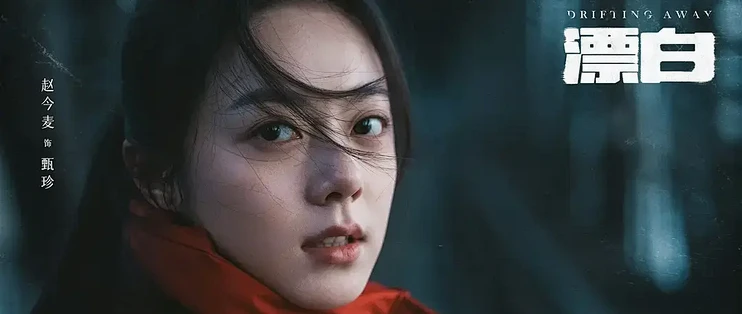 开年第一“猛”剧——迷雾剧场《漂白》