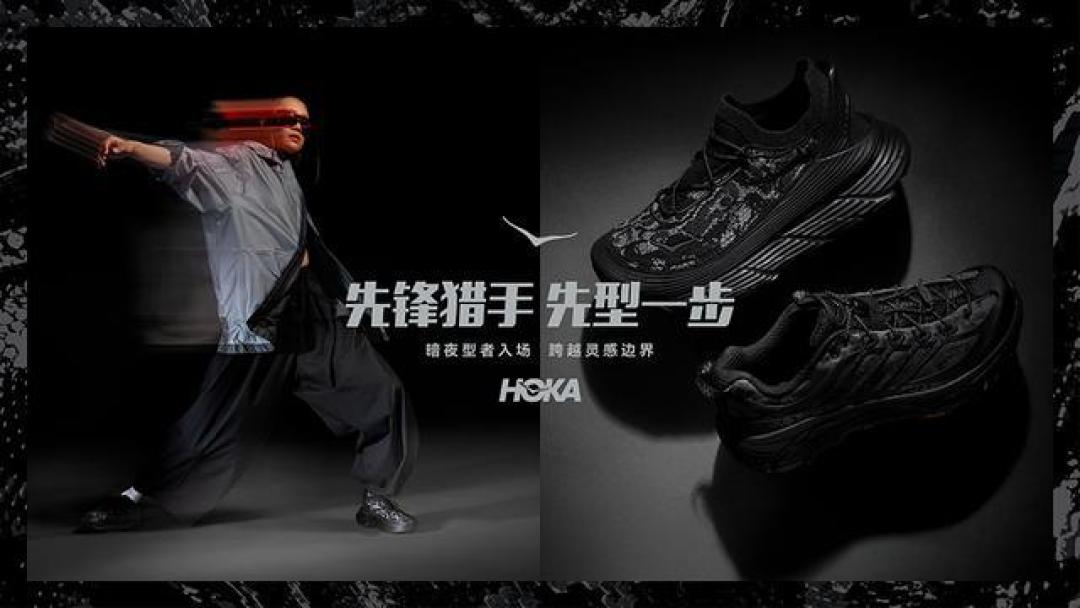 HOKA全球最大旗舰店即将开业,新天地尖货首发引爆期待