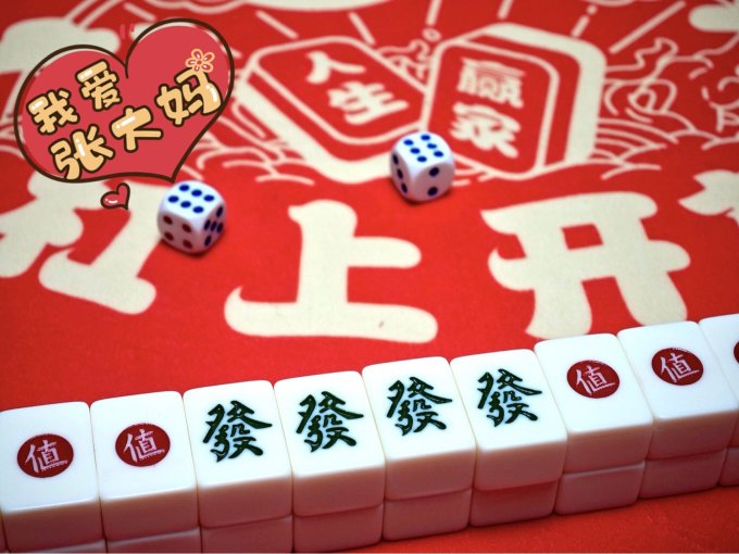 棋牌麻将