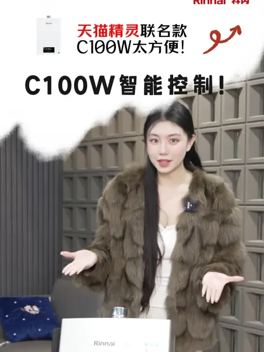 林内C100W热水器 超智能控制 #林内 #热水器 #燃气热水器 #性价比 #购物分享