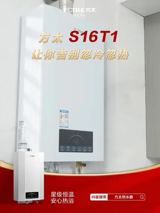 假如热水器安装师傅说真话 #辅材 #方太热水器 #方太热水器S16