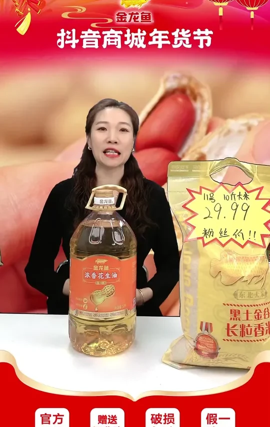 好吃不贵呀 #囤好货过大年 #送礼佳品 #食用油 #花生油 #粮油米面