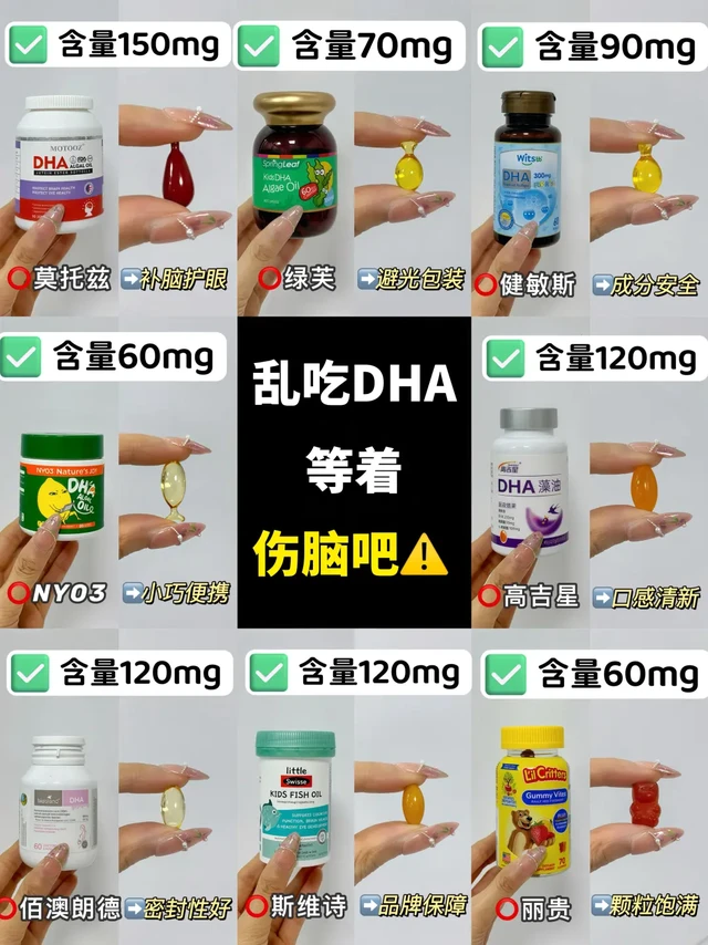 DHA千万别盲选❗看完这篇不伤脑❗