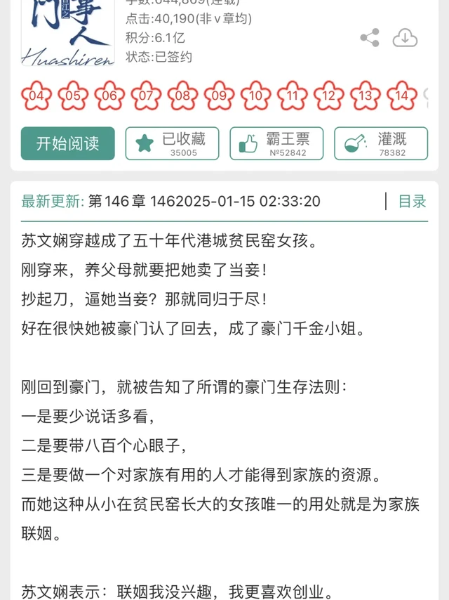 最近流行的香江年代文