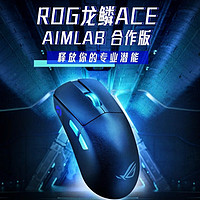 ROG龙鳞ACE：游戏鼠标的巅峰之选