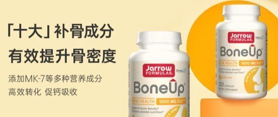 中老年补钙当心血管钙化，Jarrow Bone up——送长辈的放心钙