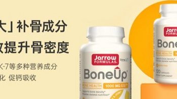 中老年补钙当心血管钙化，Jarrow Bone up——送长辈的放心钙