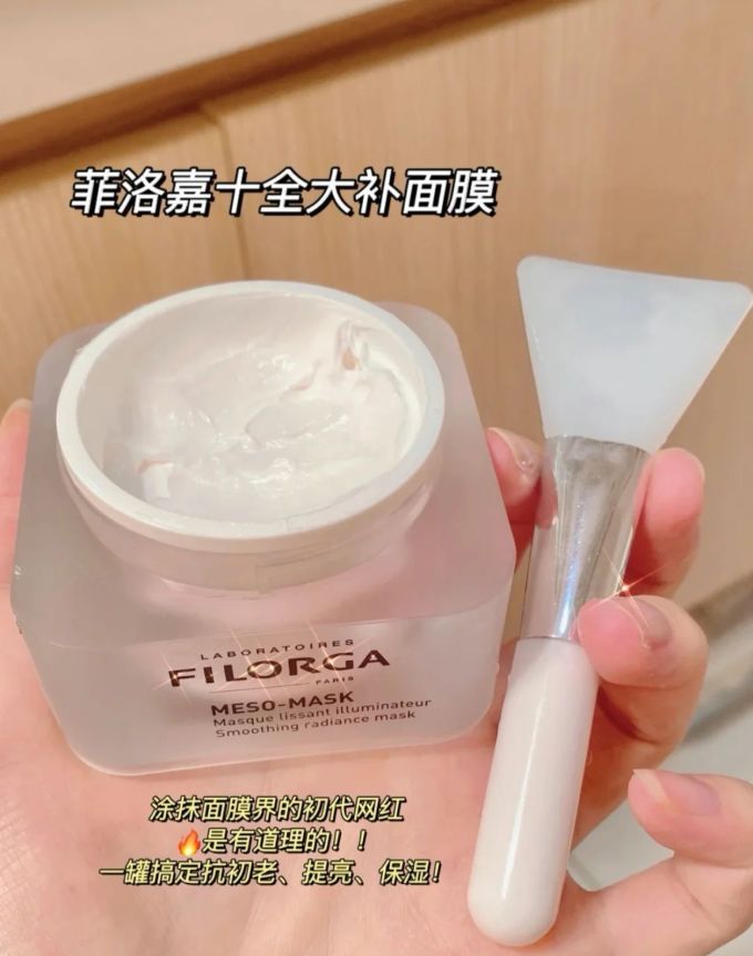 菲洛嘉涂抹面膜