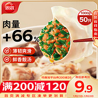 思念 素水饺 韭菜鸡蛋口味 1kg