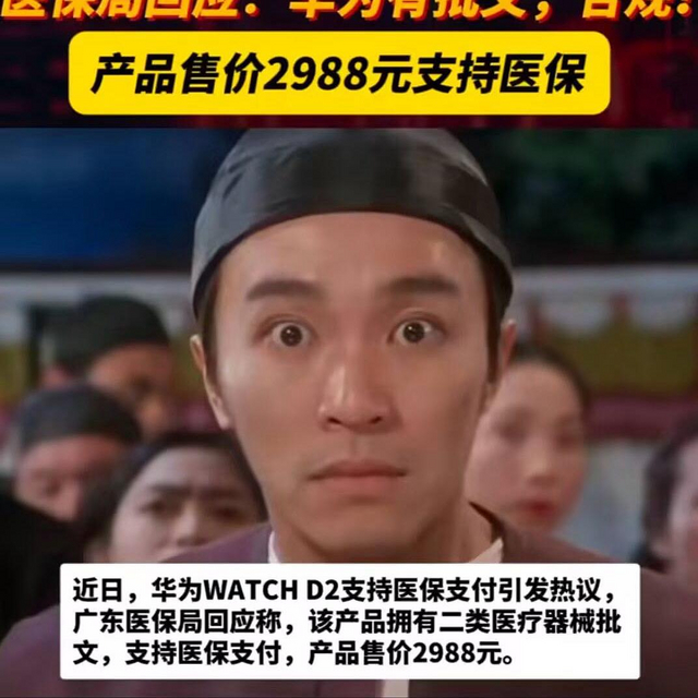 可以用医保买华为？不开玩笑，是真的 可以用医保买华为？不开玩笑，是真的