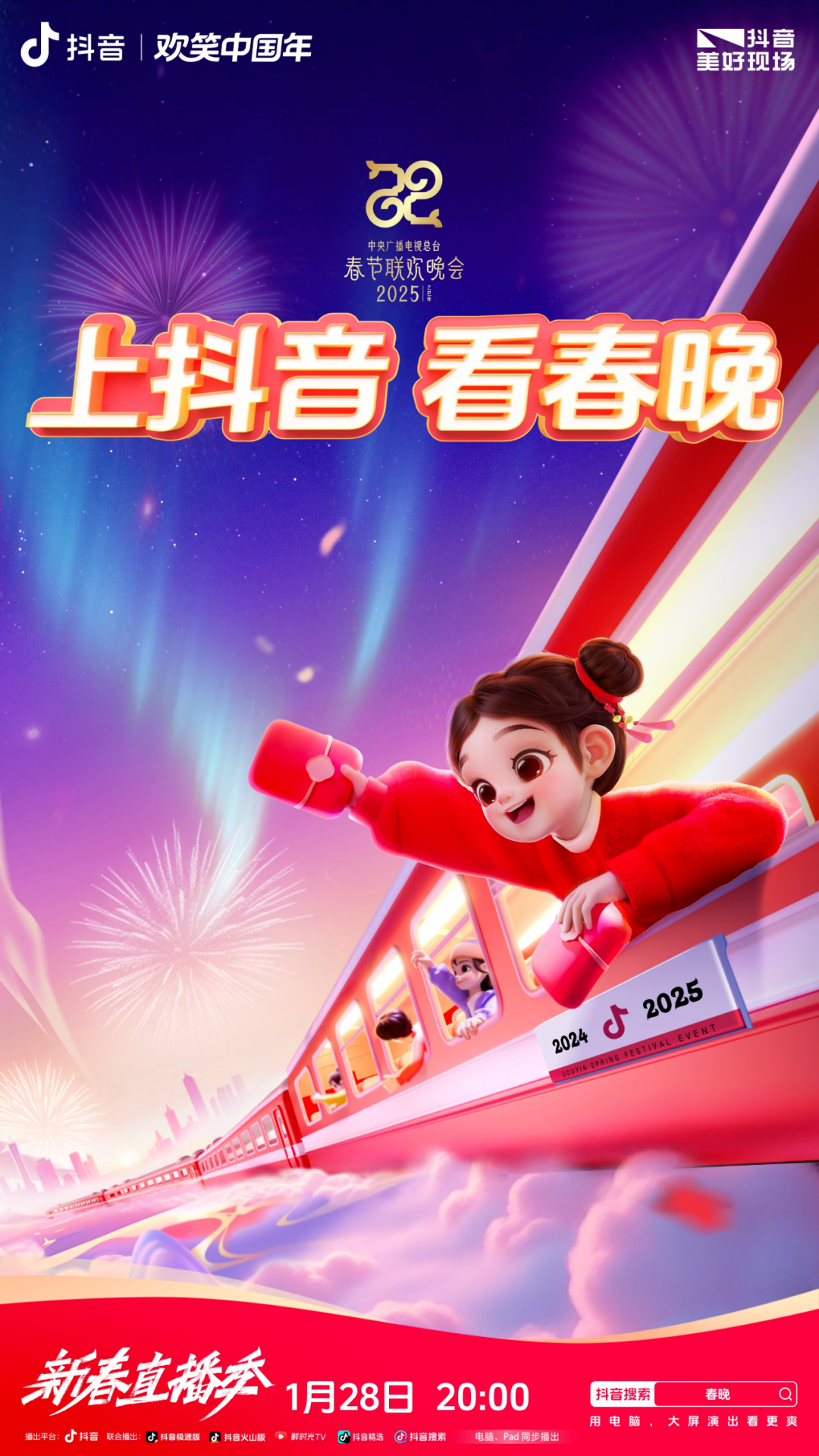 25亿红包壕掷春晚,马云杀回来了!