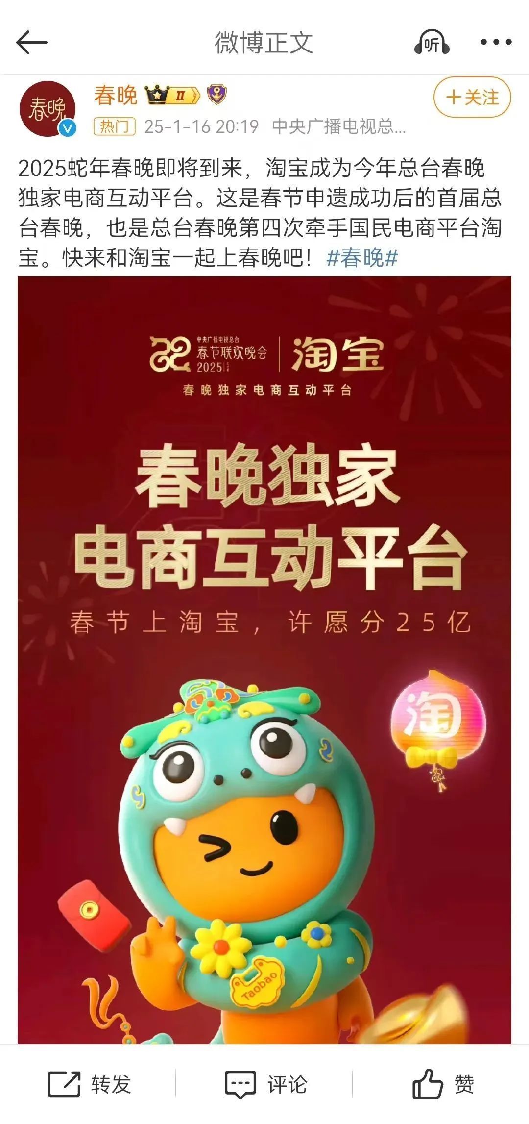 25亿红包壕掷春晚,马云杀回来了!