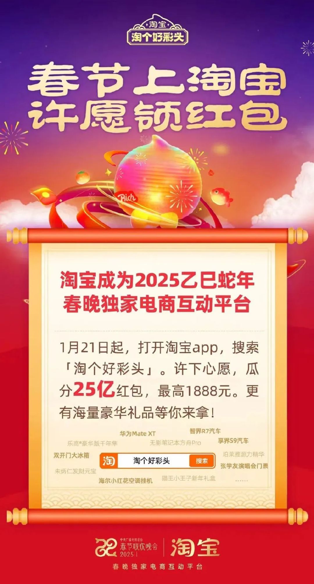 25亿红包壕掷春晚,马云杀回来了!