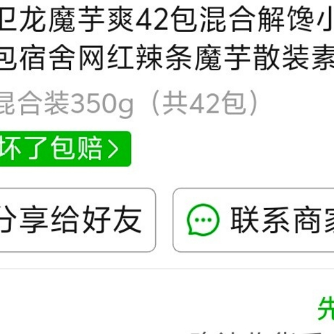 年货买了卫龙魔芋爽，非常值得的，卫龙魔芋爽42包，挺便宜的