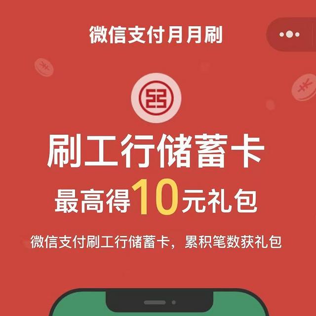 工行全国月月刷20微信立减金！中信加码必撸！速度