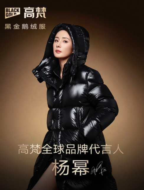 杨幂代言高梵创下2000W的销售额，衣服再丑她穿上也变洋气了！
