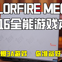 COLORFIRE MEOW R16全能游戏本