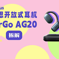 拆解视频：Baseus倍思AirGo AG20开放式耳机