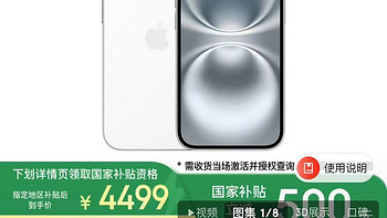 惊爆！国补后苹果手机价格大跳水，iPhone16成全球最香机