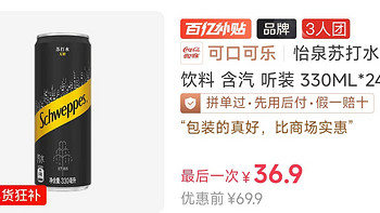 怡泉苏打水 无糖饮料 含汽 听装 330ML*24罐  0卡 怡泉苏打水罐装